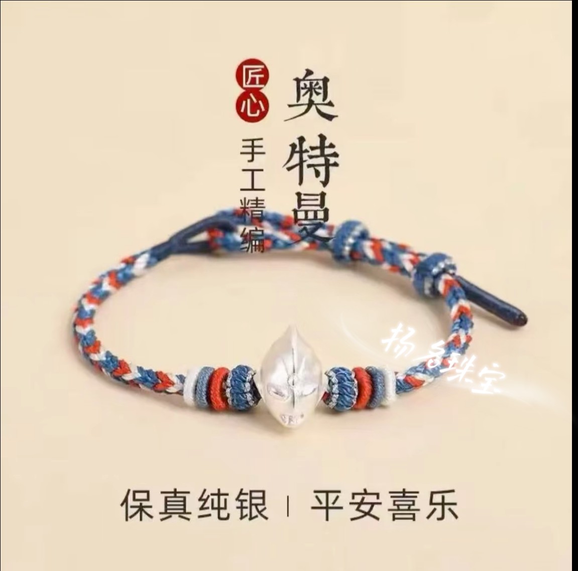 足银手链 足银s999迪迦奥特曼六一男孩学生端午节手绳小朋友礼物