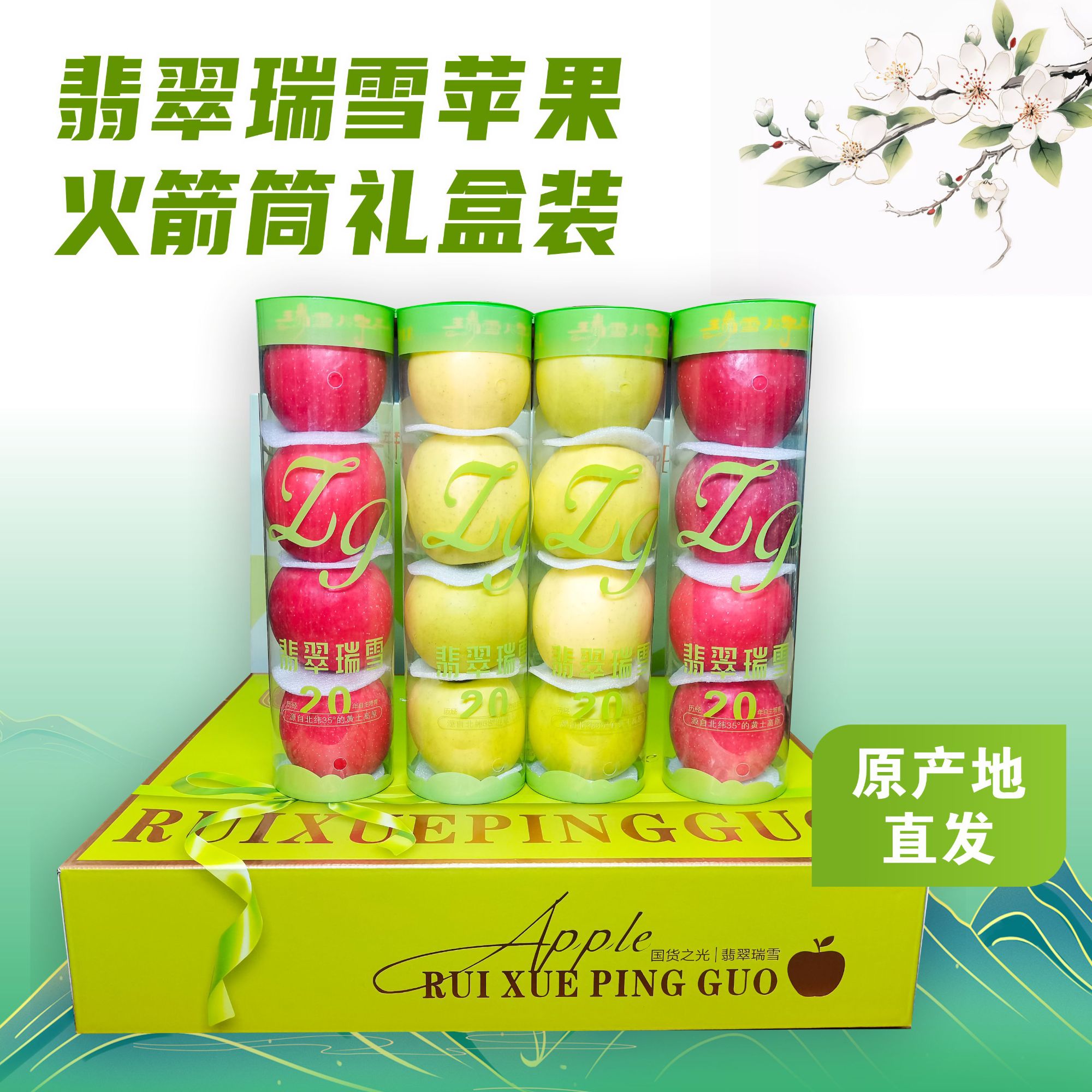 陕西白水瑞苹果高端礼盒装