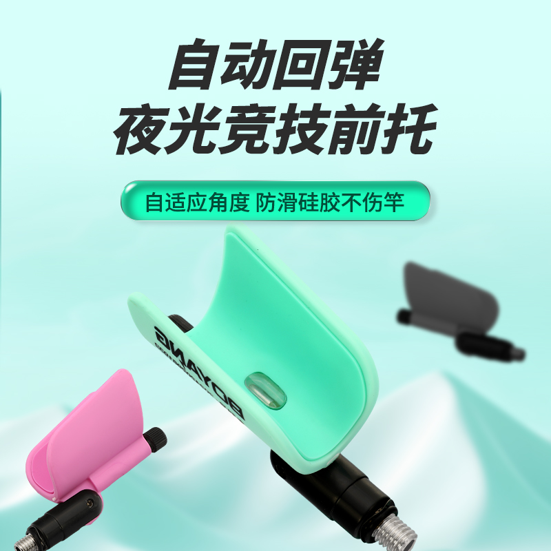富源百川竞技前托鱼竿支架头钓鱼架杆钓竿竿架夜光8mm回弹羊角头