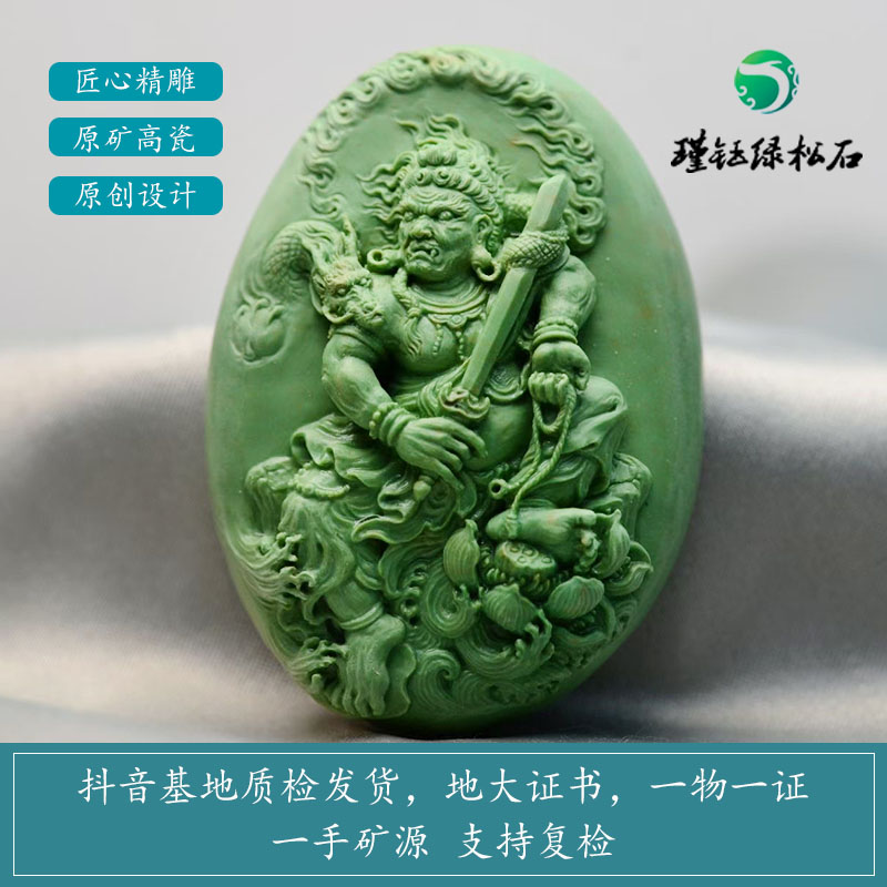 十堰原矿绿松石件不动明王不动尊吊坠天水年货绿松石绿松石绿松石
