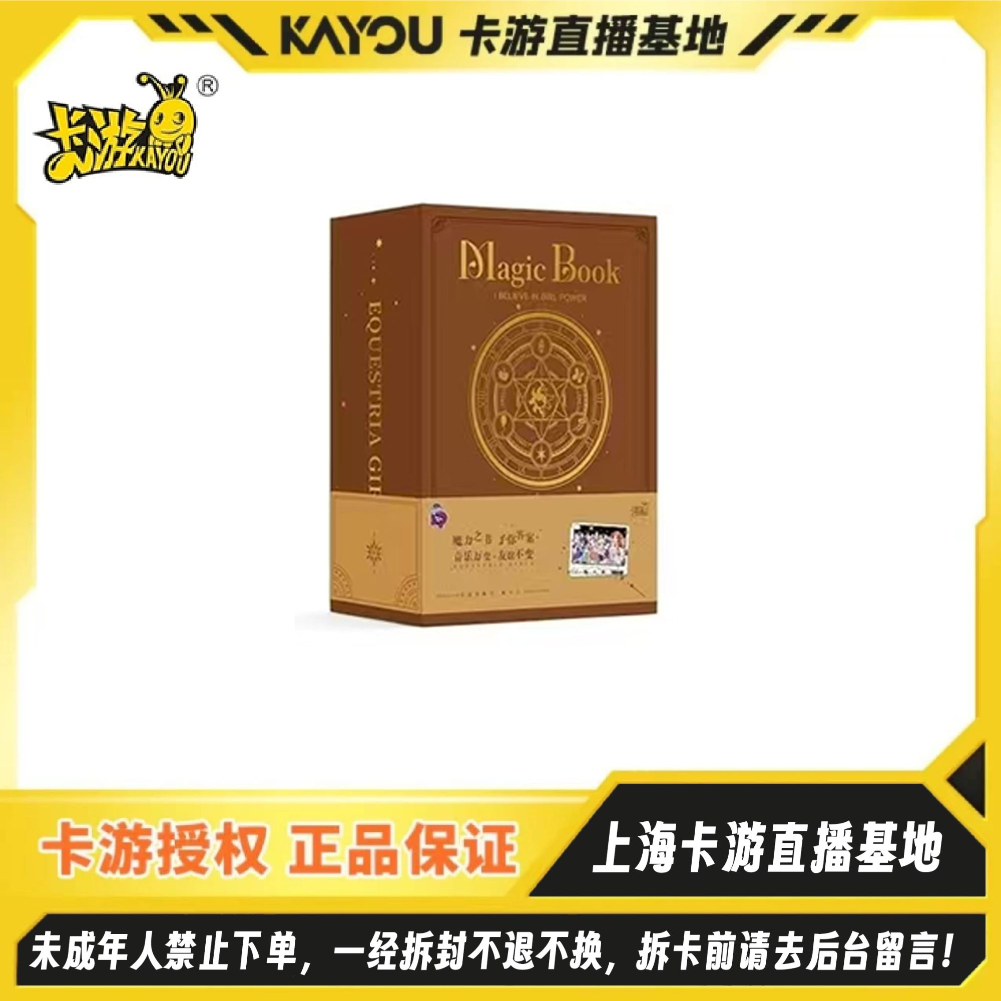 卡游【平拆】小马宝莉魔力之书（代拆)