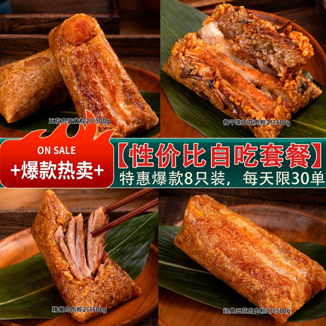 嘉兴口味肉粽【买四送四】250g*8只蛋黄肉粽鲜肉板栗梅干菜早餐粽