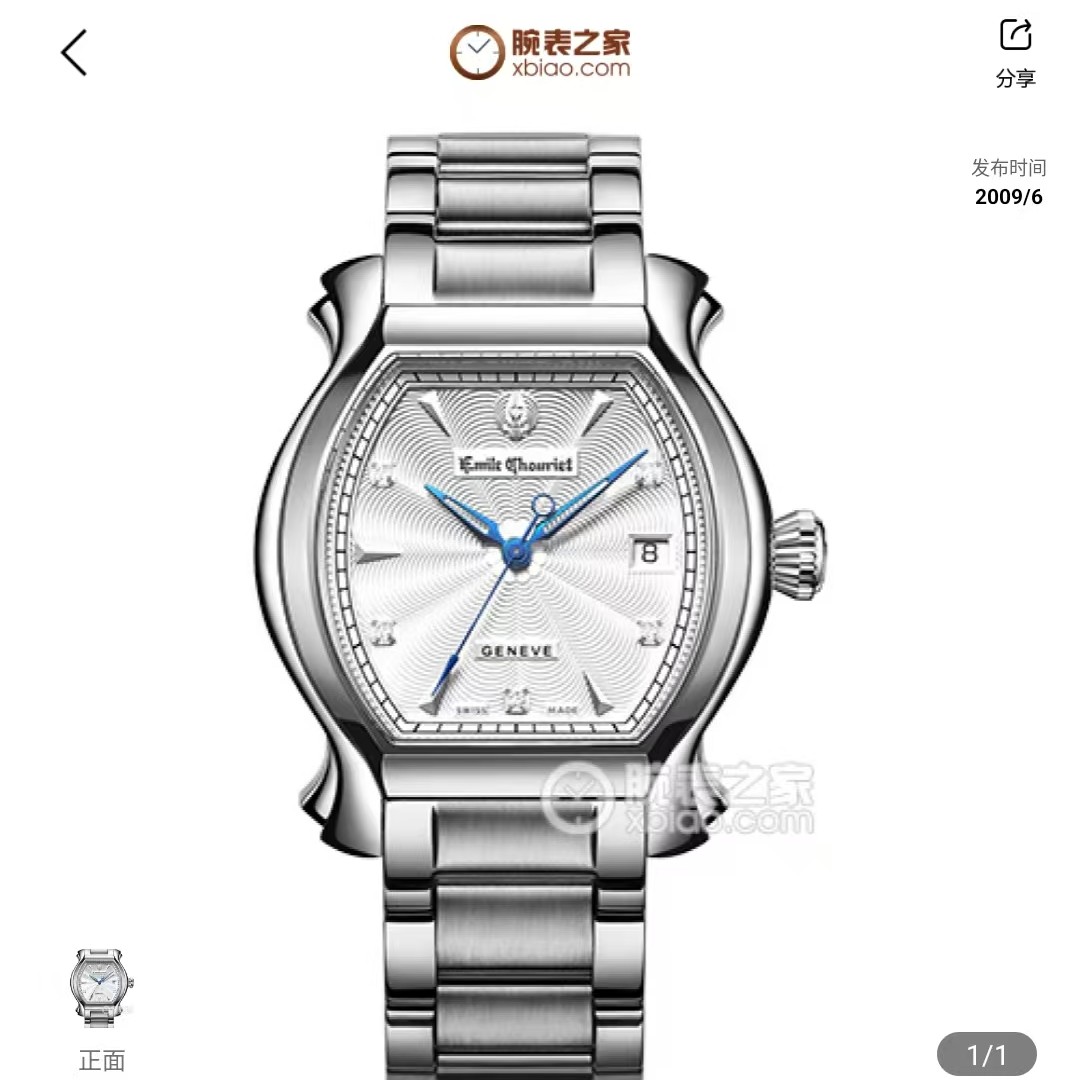 全新未使用  少凡/艾米龙当代奢华/男士腕表