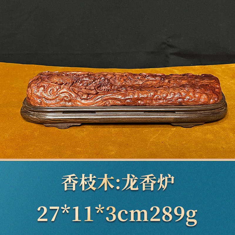 36805 龙香炉 香枝木