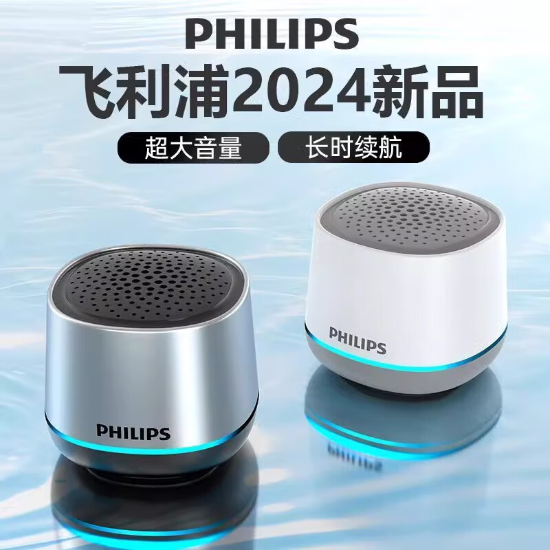 飞利浦TAS1009无线蓝牙音箱内置麦克风接听电话对联便携式家用户