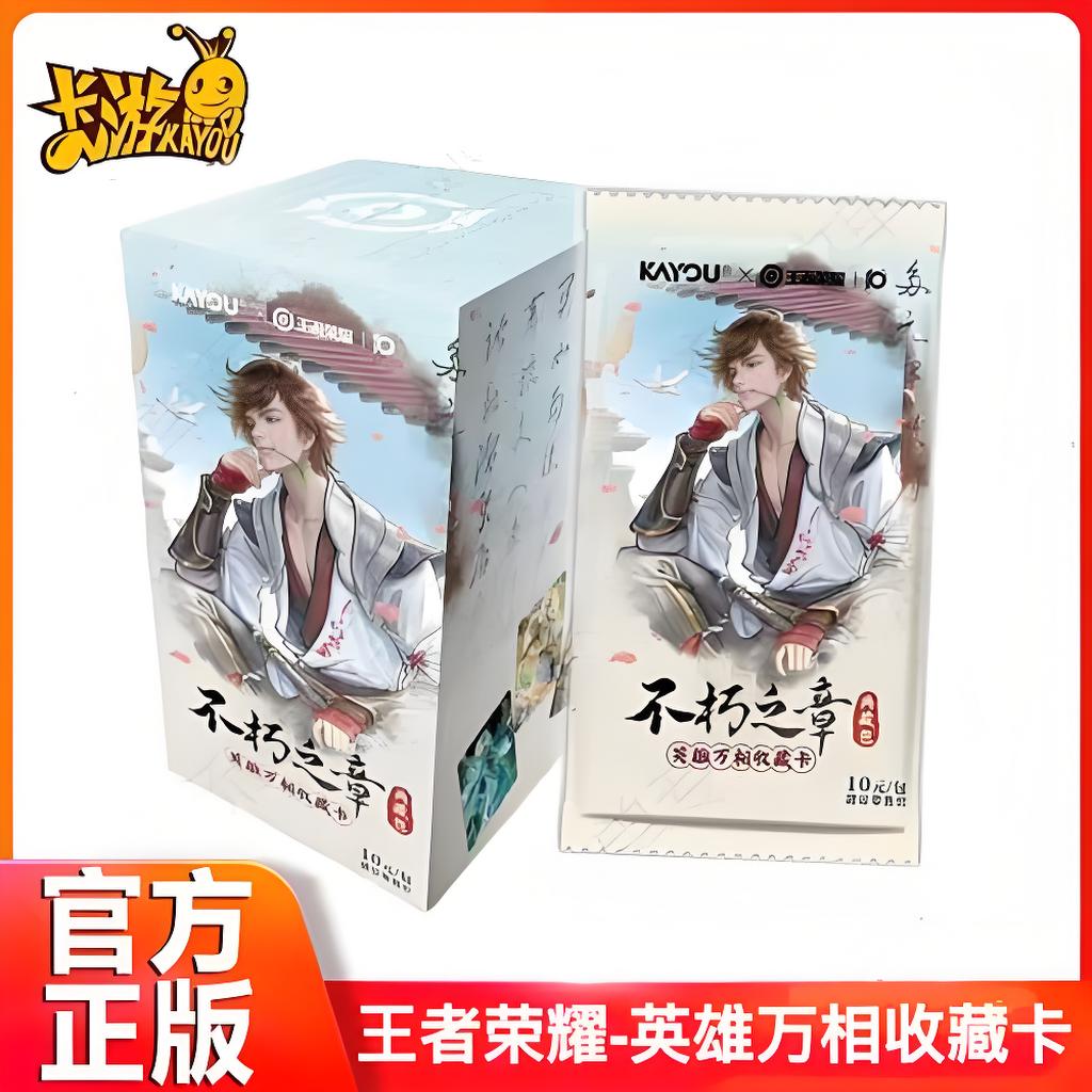 卡游《叠叠》王者荣耀不朽之章典藏包英雄万相收藏卡（默认代拆）