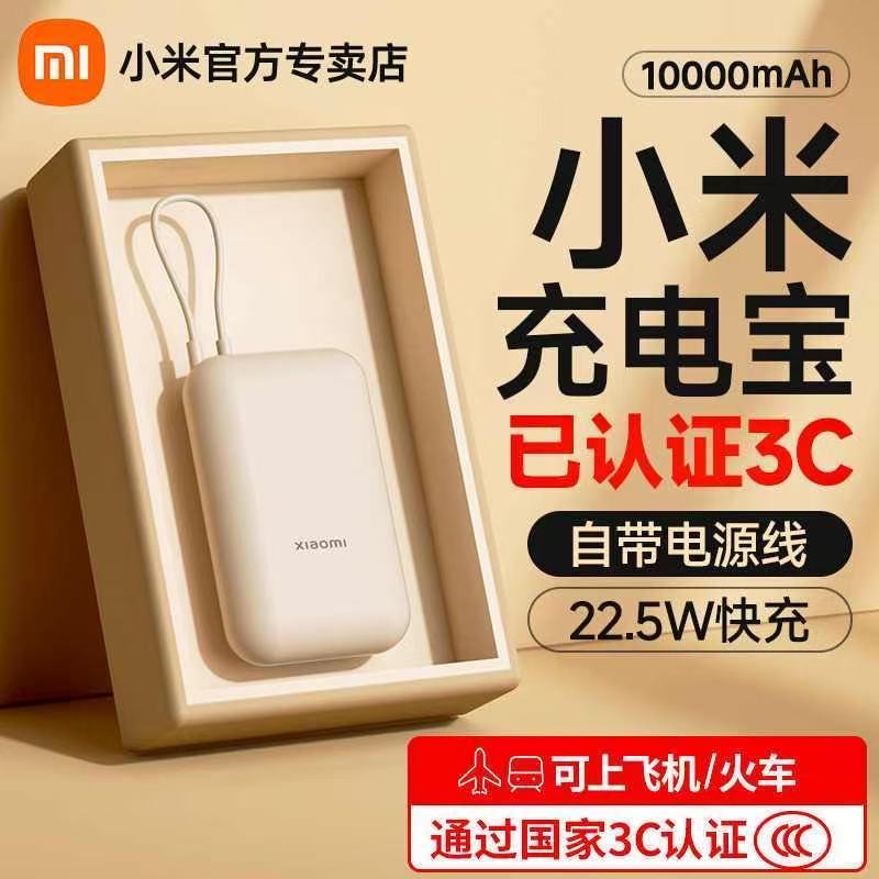 99新 Xiaomi/小米 自带线10000毫安充电宝双向快充适用小米苹果