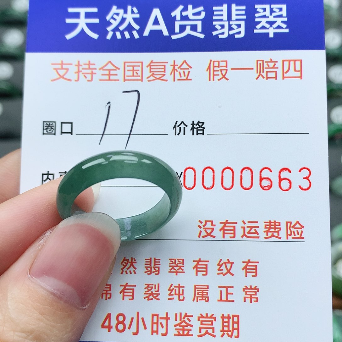 翡翠戒指未镶嵌翡翠