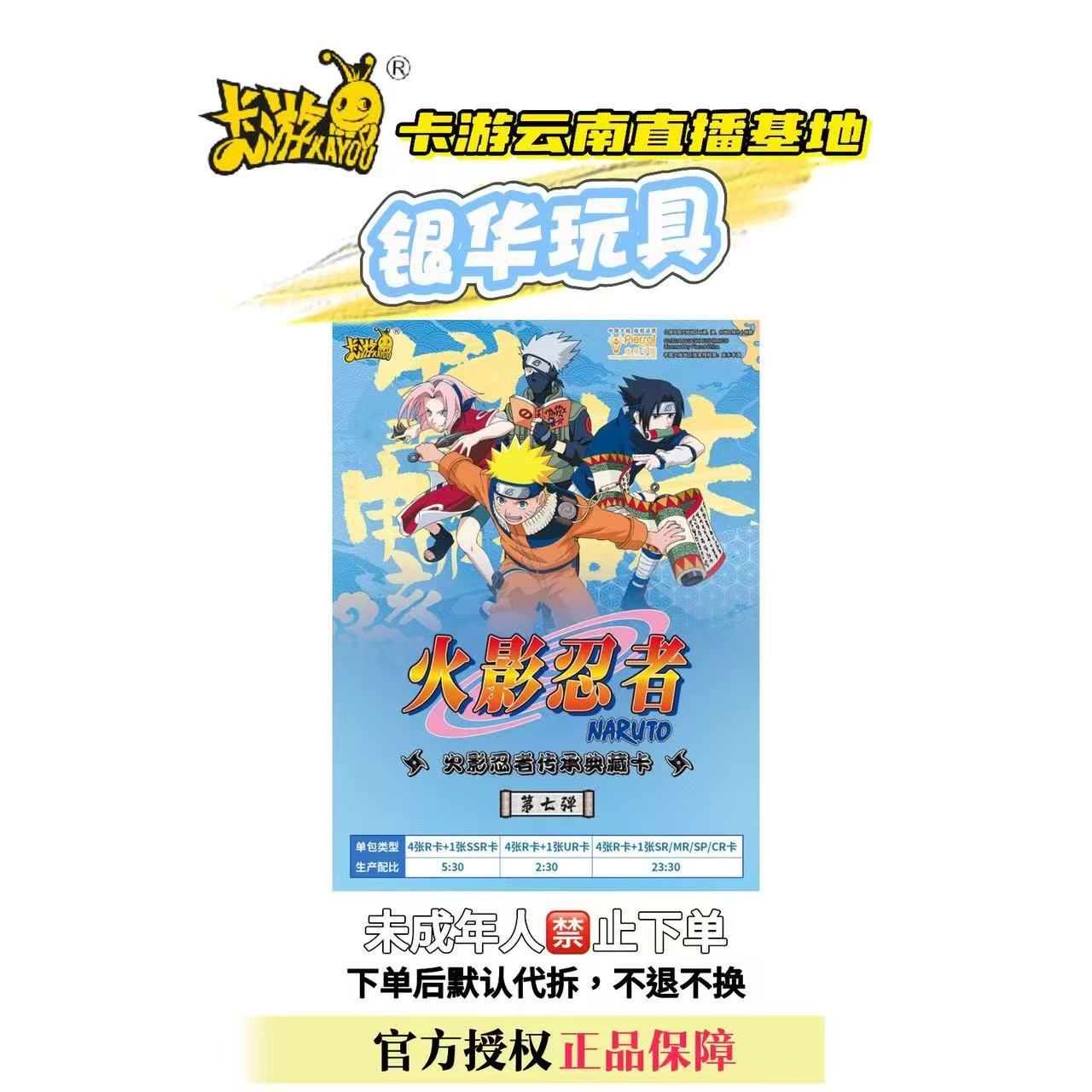 卡游【玩法】火影忍者兵之章7弹2元包卡牌盲盒代拆