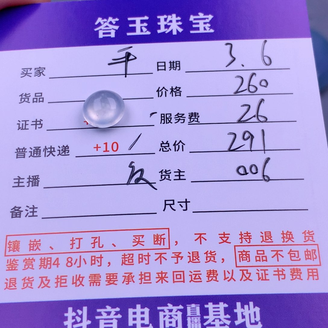 翡翠挂件未镶嵌平**安