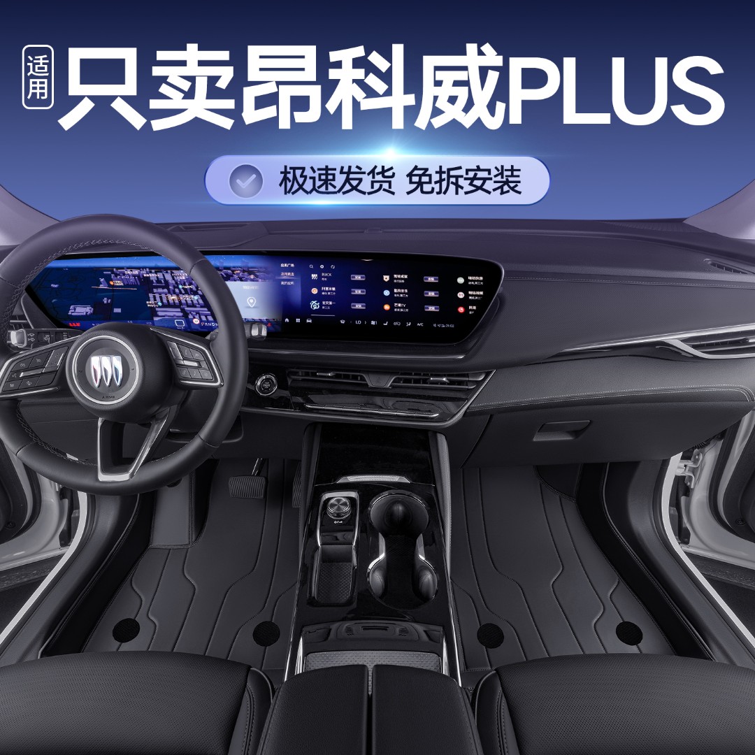 适用于昂科威plus脚垫全包围26款昂科威汽车改装饰星空地毯脚垫