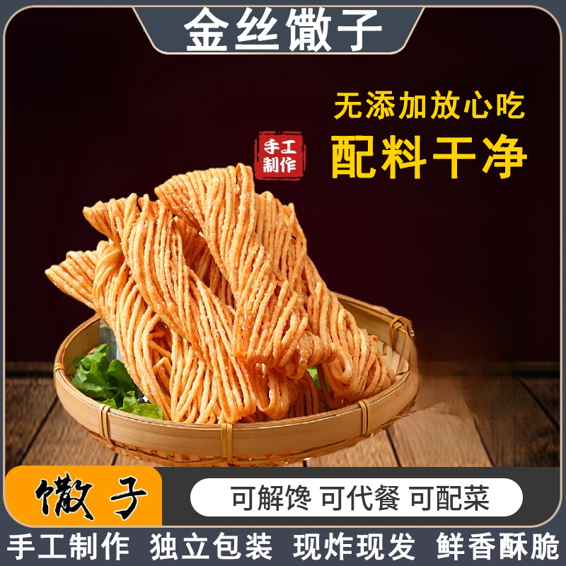 【独立包装】徐州风味金丝馓子无添加油炸馓子麻花办公室休闲小零食