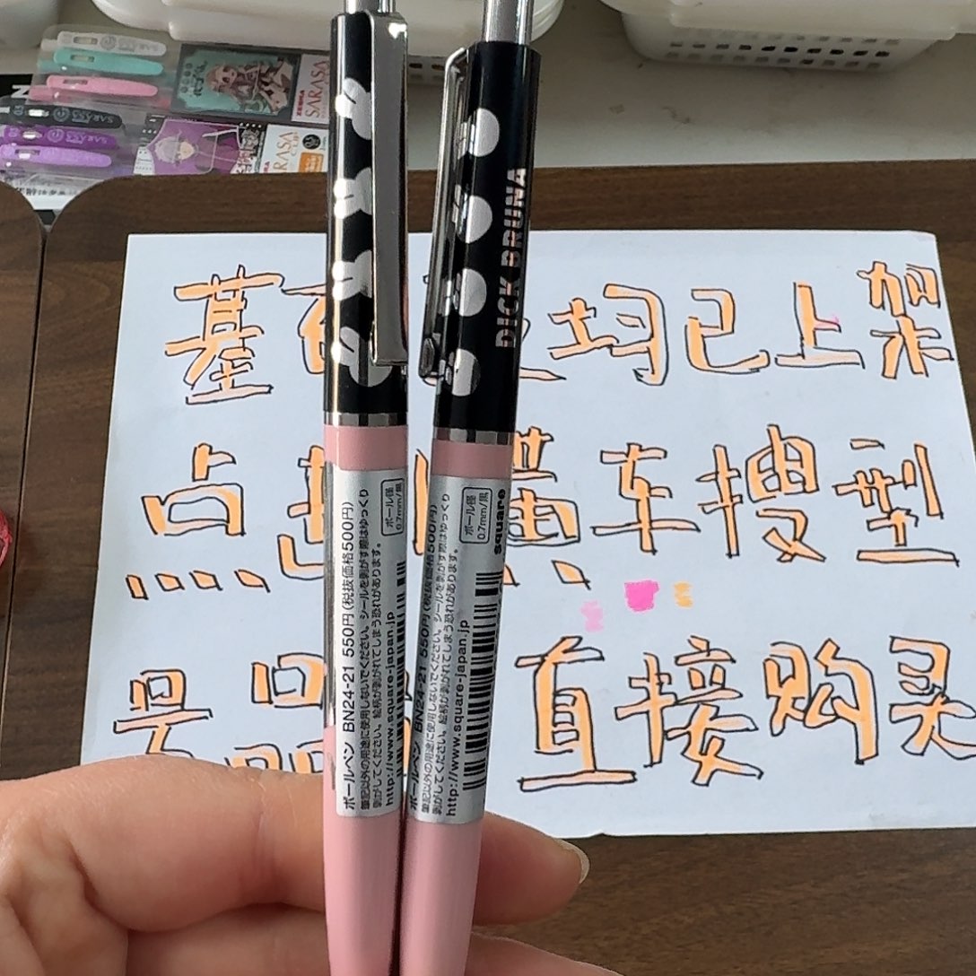 bic 米菲黑色杆两支