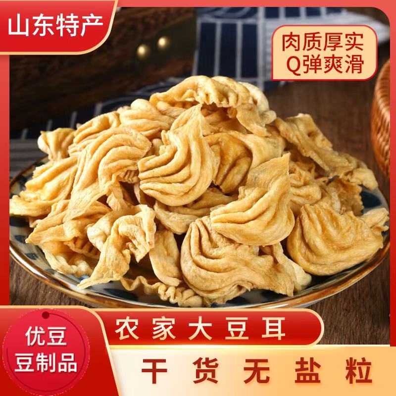 【到手三斤】无盐粒 山东特产大豆耳 素肉豆制品农家素食晾晒人造肉