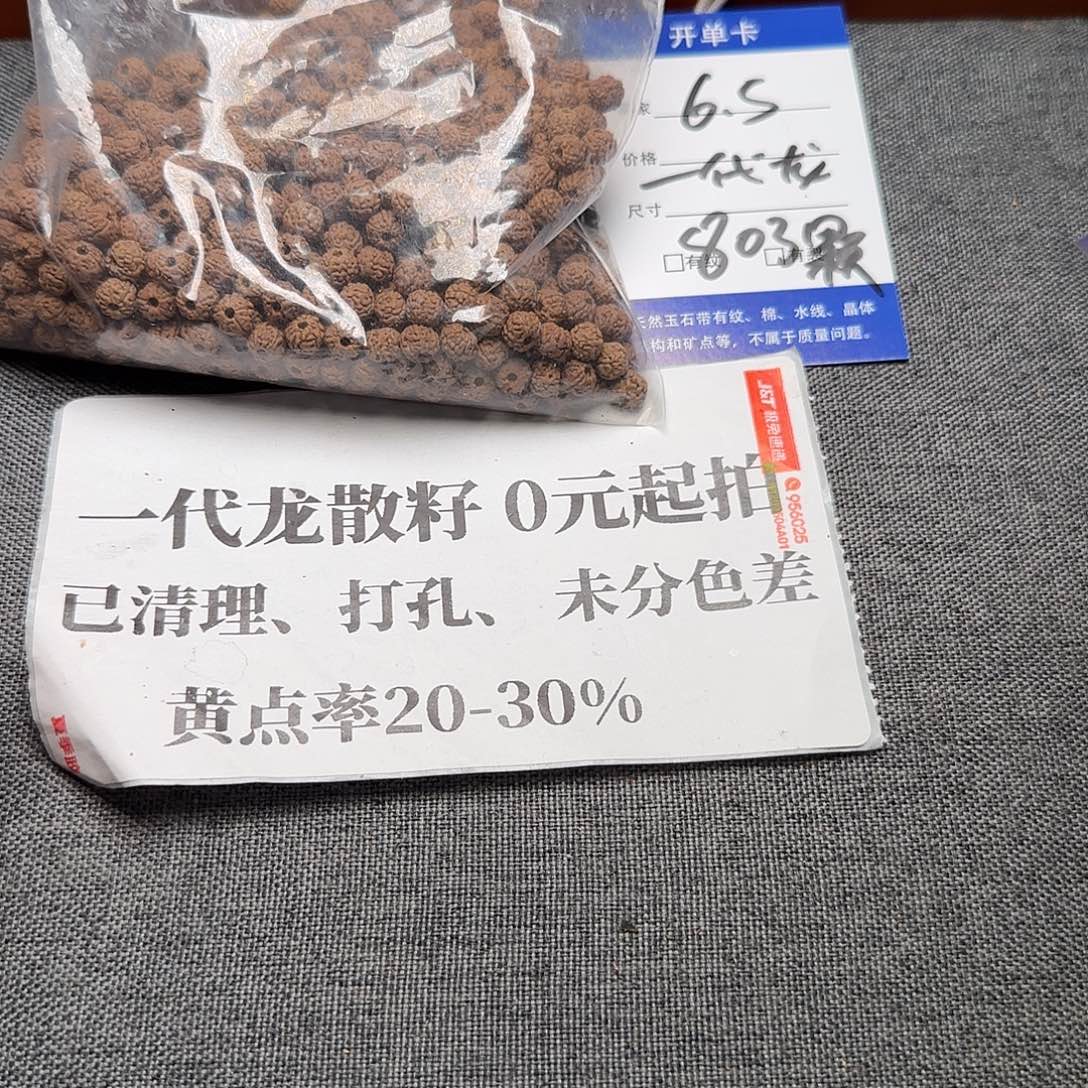 金刚菩提吊坠一代龙