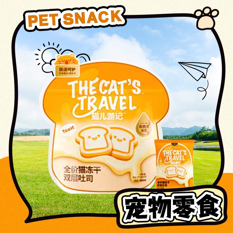 【直播现发】猫儿游记冻干吐司单个装