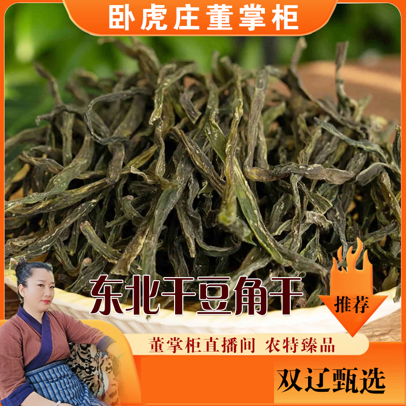 东北农家干豆角 豆角干 
