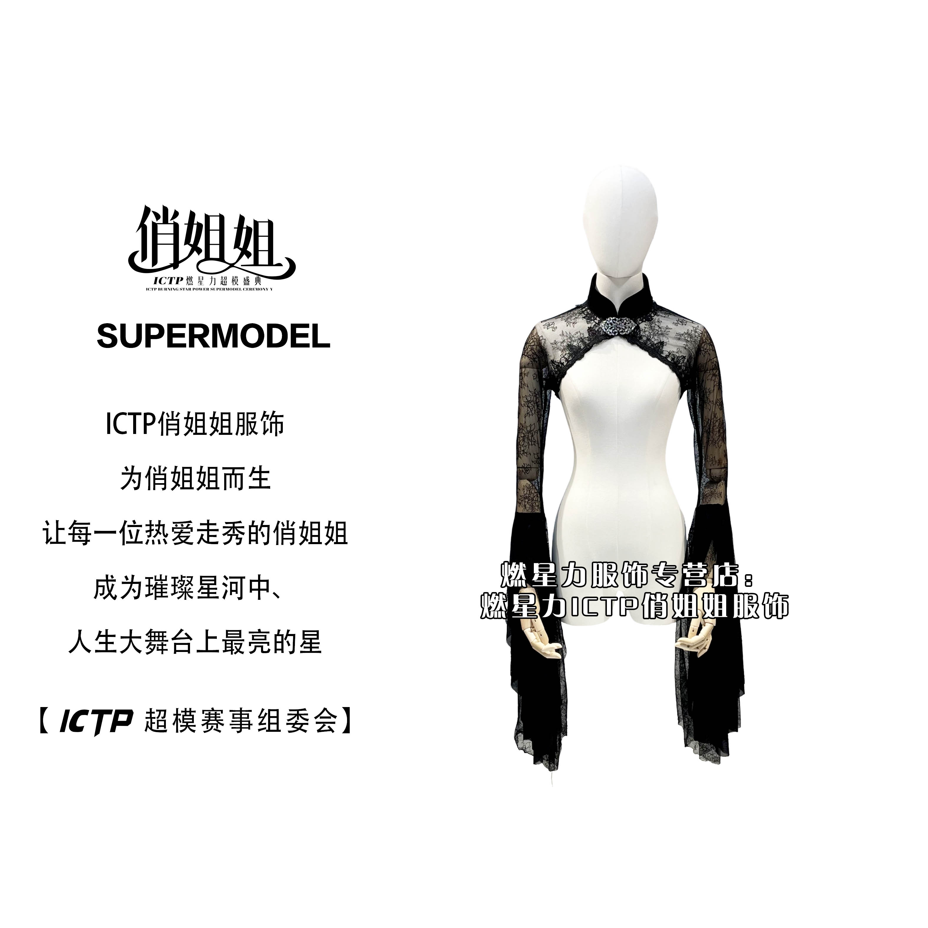 【燃星力 ICTP 俏姐姐】暮色尘烟蕾丝长袖披肩 单披肩 舞台 蕾丝