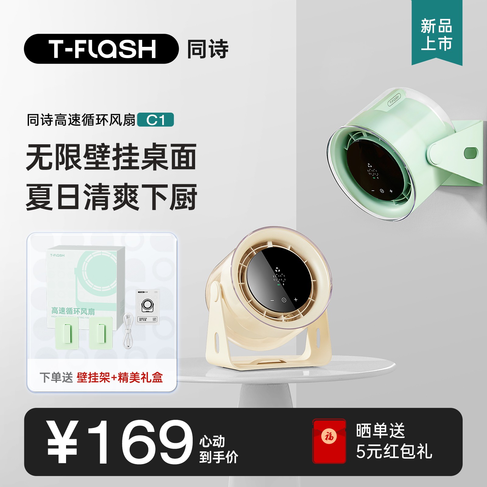 T-FLASH同诗高速无线壁挂循环电风扇桌面充电式小型便携式户外