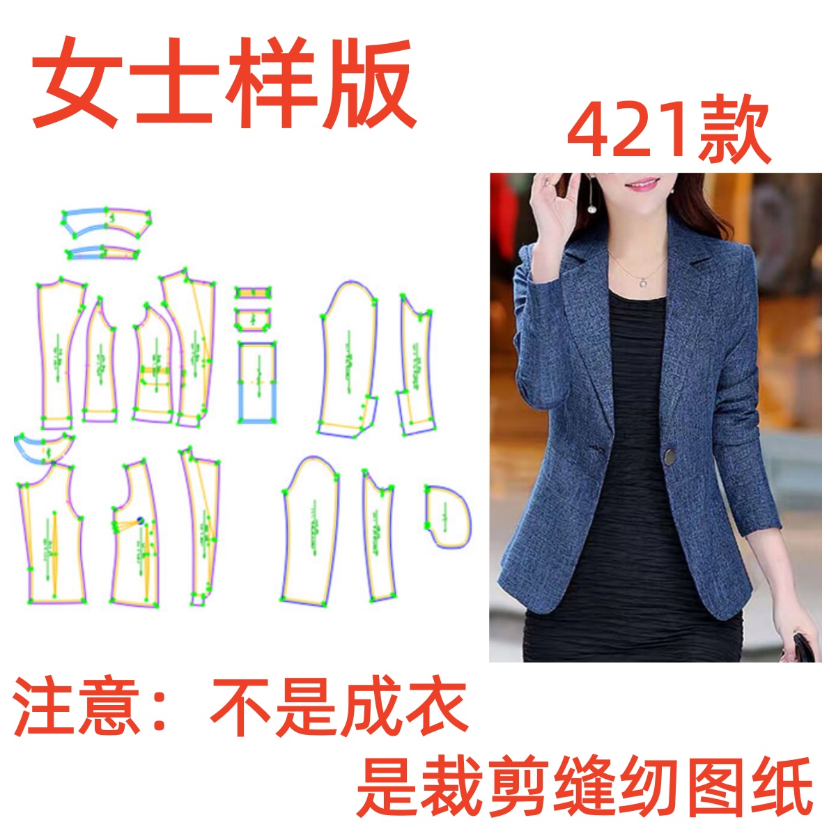 服装纸样421款 修身小西服休闲短款外套女打版服装剪图纸DIY1:1