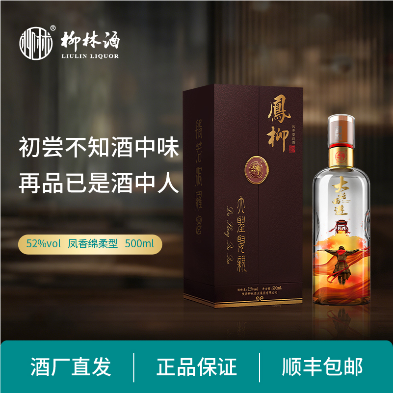 柳林【大圣娶亲】52度500ml凤香绵柔型联名限量优级白酒52度500ml