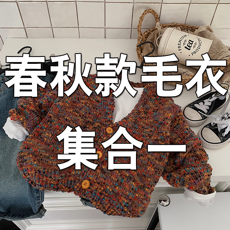 扣号童装90-180码春秋毛衣