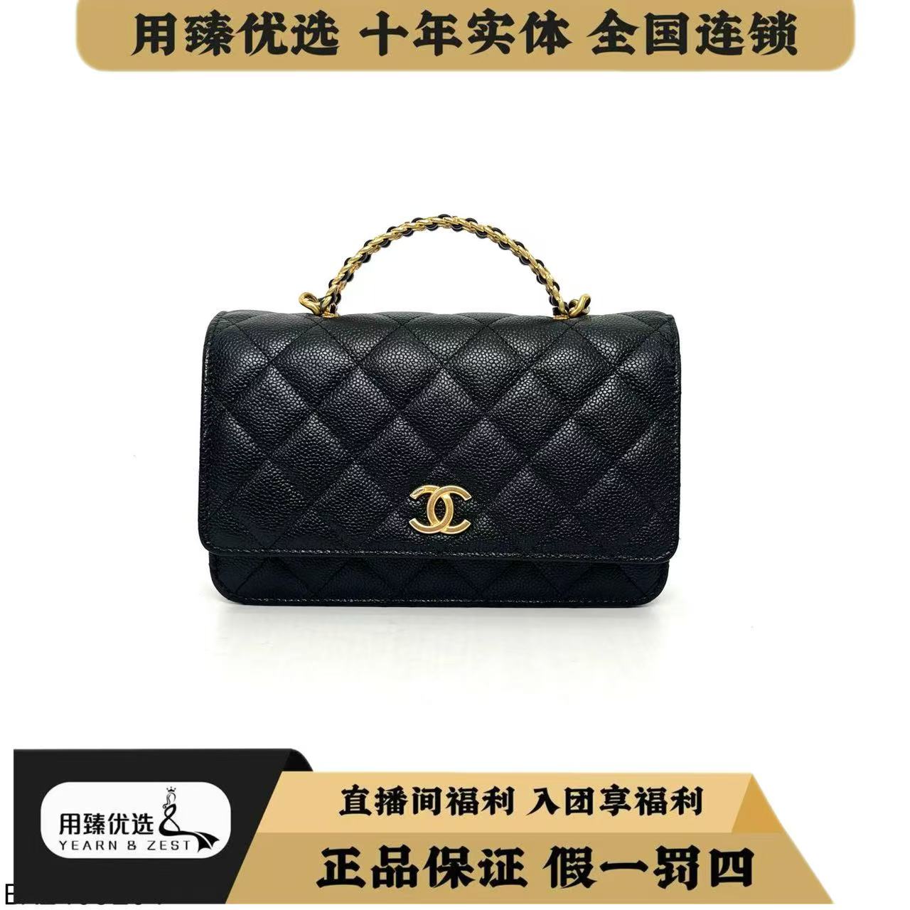 99新 Chanel/香奈儿 22S黑金手柄woc荔枝牛/闲置成色付定找货