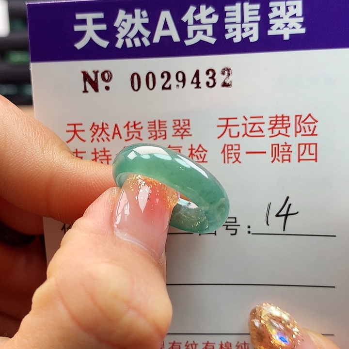 翡翠戒指未镶嵌卡牌