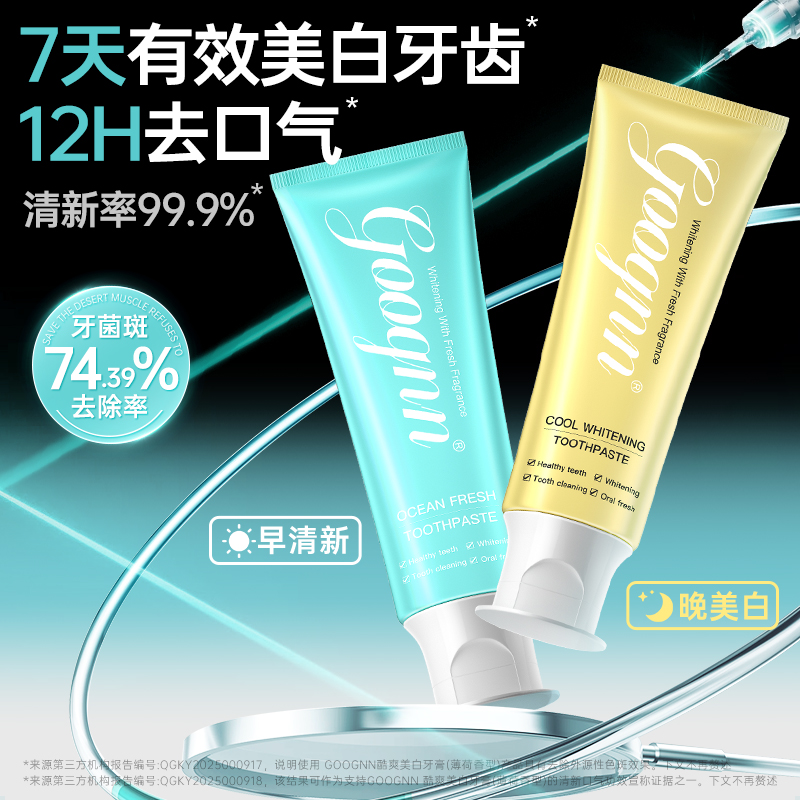 [7天美白12H清新口气]美国原装进口Goognn牙膏 不含氟 固齿 