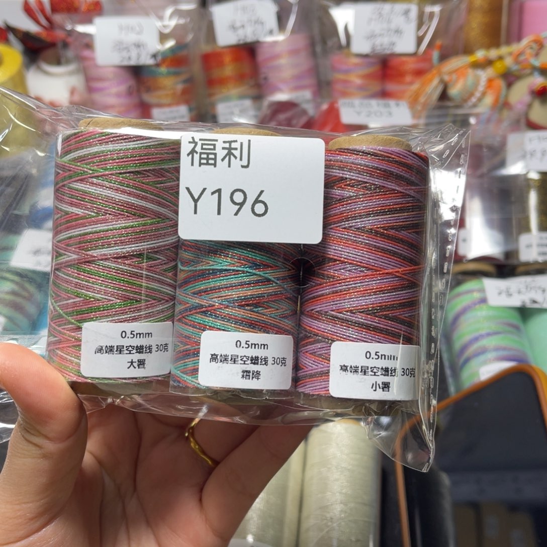 腈纶孤品福利组合Y196
