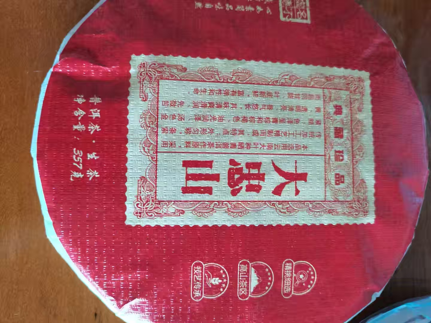 普洱茶生茶名山纯料源头产地云南大忠山饼茶