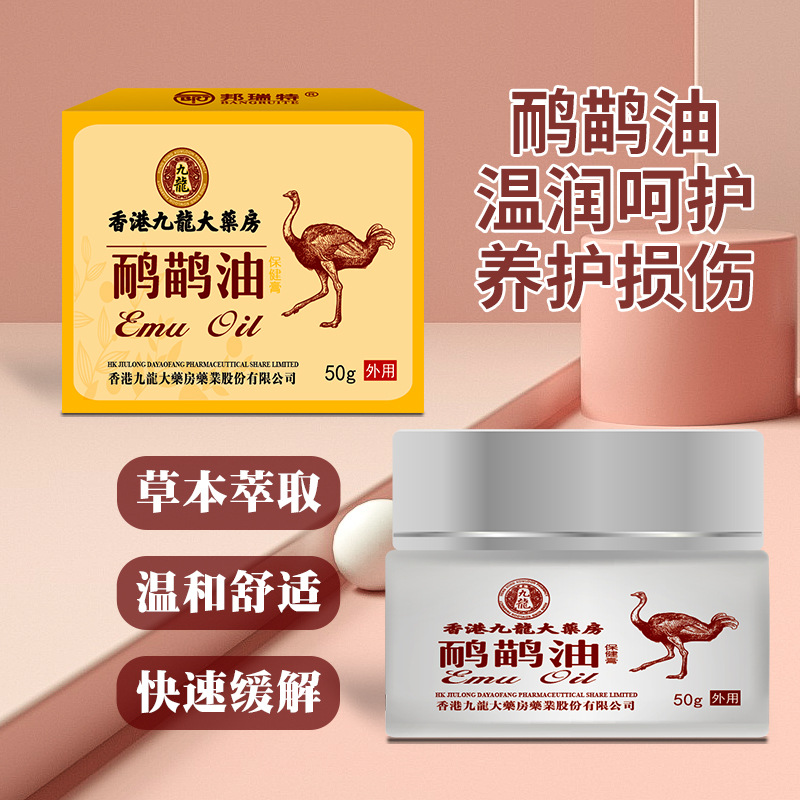 香港九龙鸸油鹋 肩颈腰腿膝手足外用草本护理膏