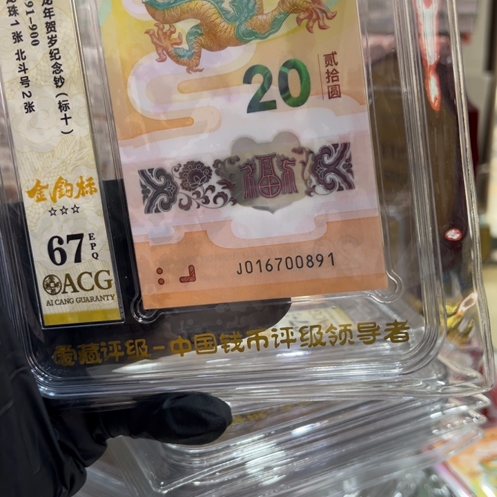 塑料67分龙钞金勾标01670891