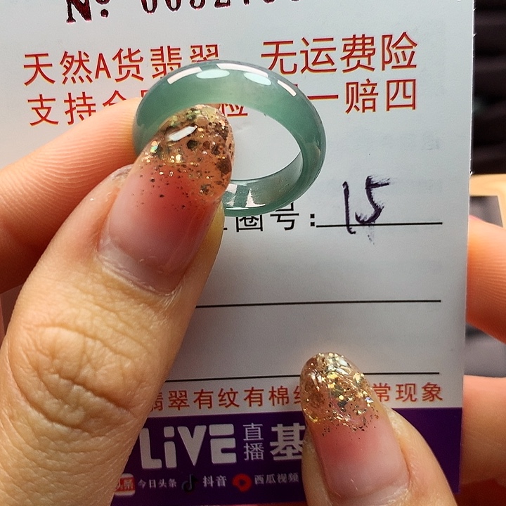 翡翠戒指未镶嵌卡牌