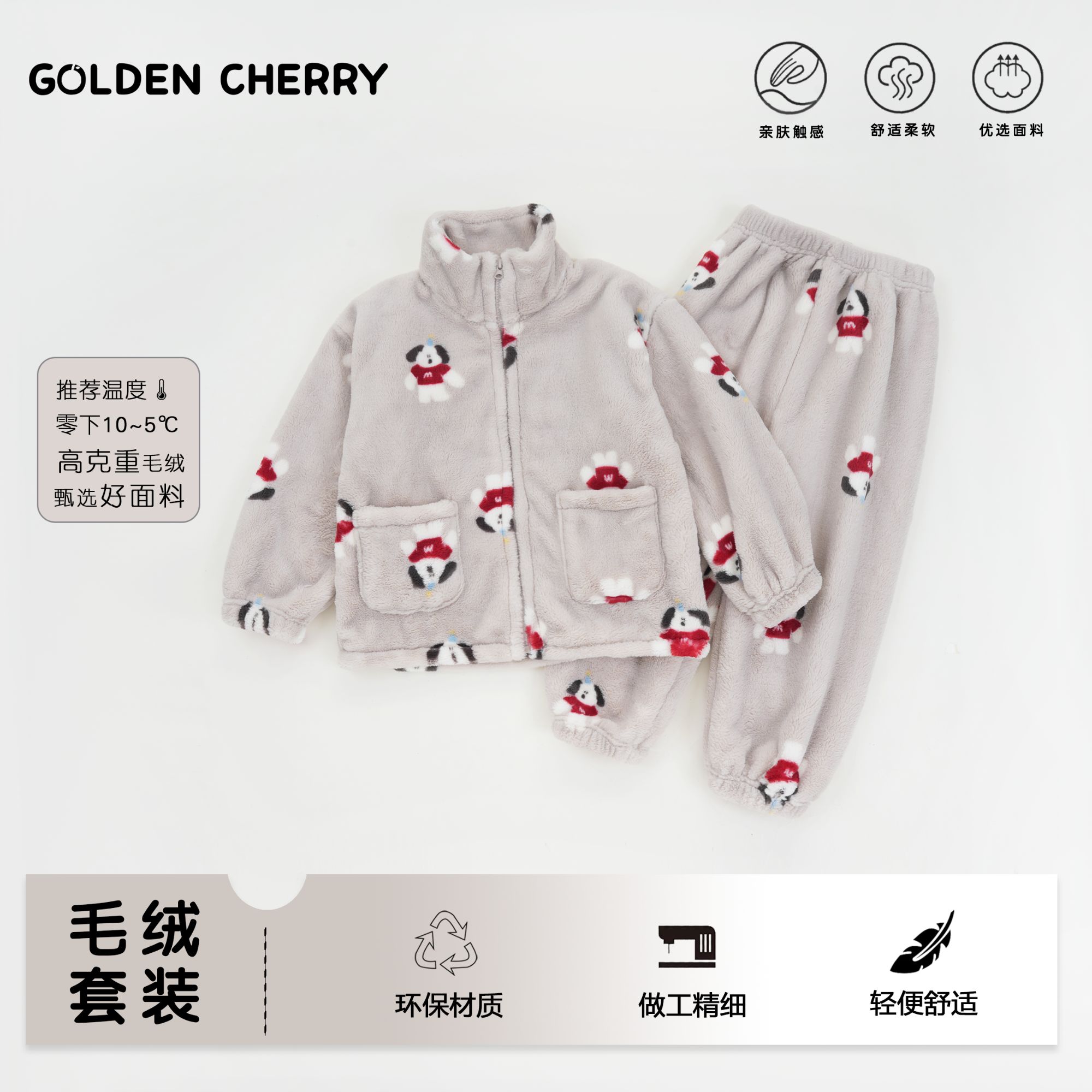 【金樱桃】小童卡通大耳朵狗暖呼呼套装uu004
