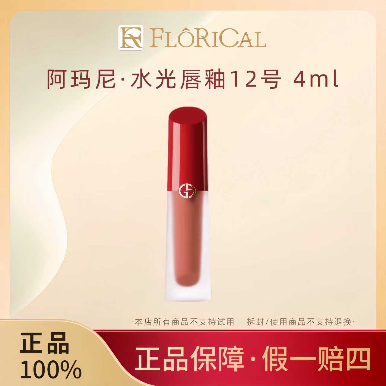 GIORGIO ARMANI/阿玛尼红管磨砂水光唇釉#12漫涌红霓显白持色正装