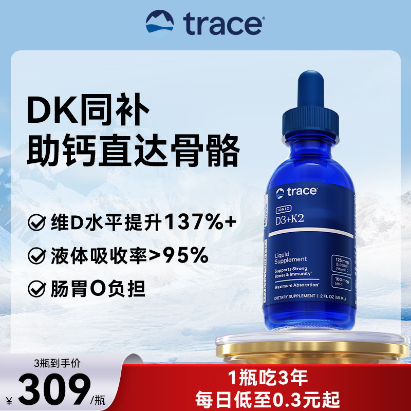 Trace  d3k2滴剂 美国进口 d3k2液体易吸收引钙入骨5000IU补钙