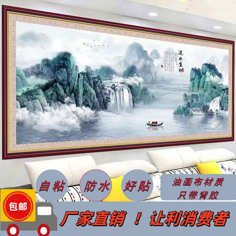 办公室贴画自粘山水画办公室靠山客厅装饰画办公室沙发背景自贴画