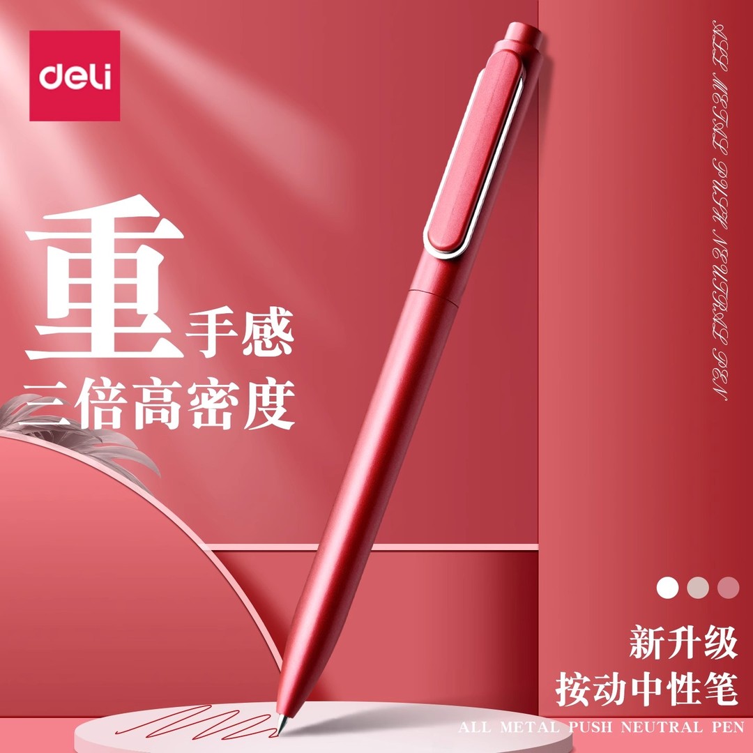 得力按动红色中性笔金属质感笔杆子弹头速干顺滑适合教师批改作业