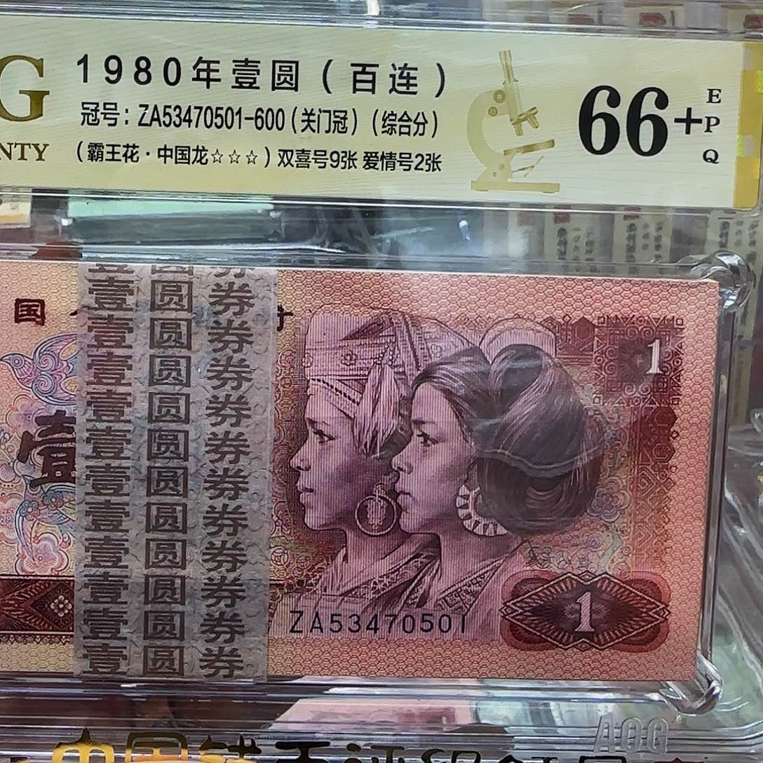 801ZA关门冠.霸王花中国龙爱藏评级三星0501