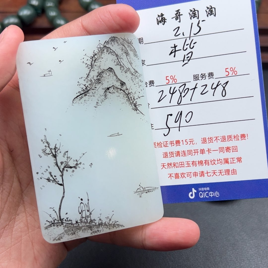 和田玉挂件未镶嵌楷*