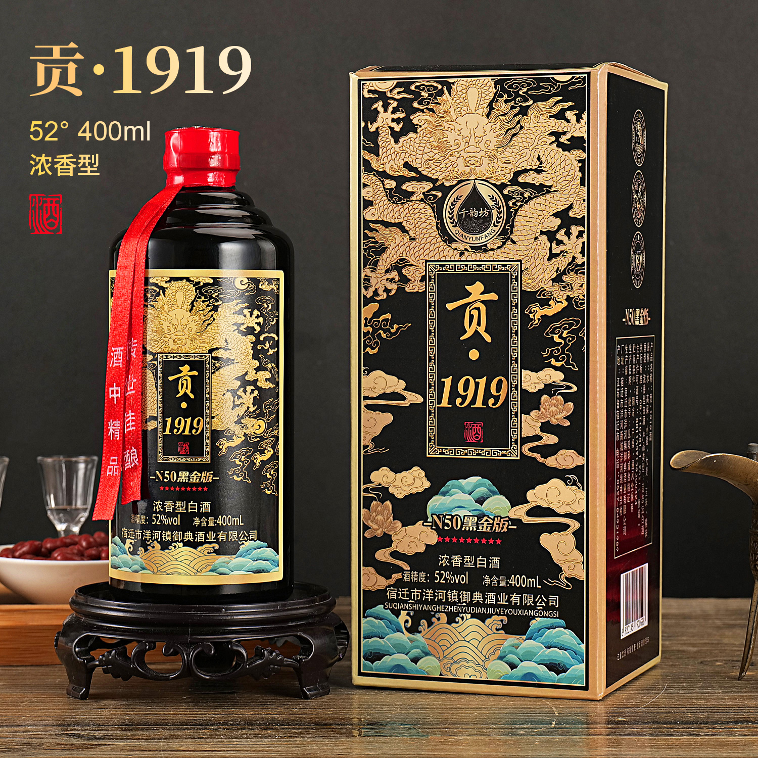 楚柔贡1919黑金版0龙年纪念酒【拍6瓶发原箱】浓香型52度