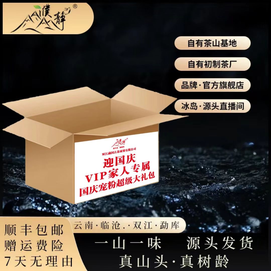 濮静VIP家人专属国庆宠粉超级大礼包（VIP礼包）