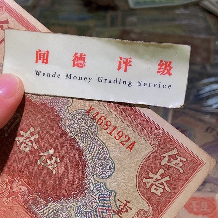 退市老纸币品相如图看好再买