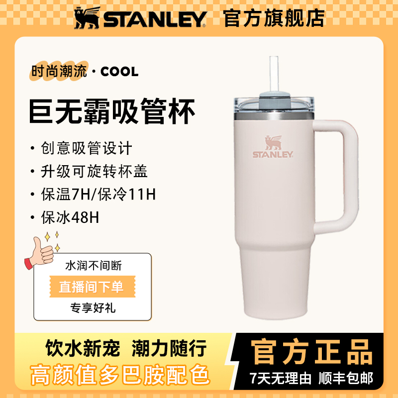 【爆款吸管杯】STANLEY大容量不锈钢真空家用专属网红保温杯
