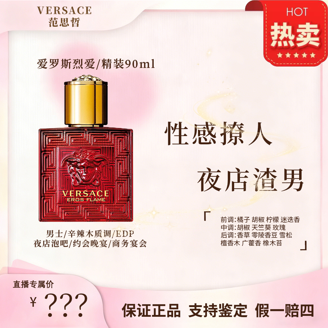 VERSACE/范思哲烈爱爱罗斯男士爱神淡香水EDT东方木质香调 礼物