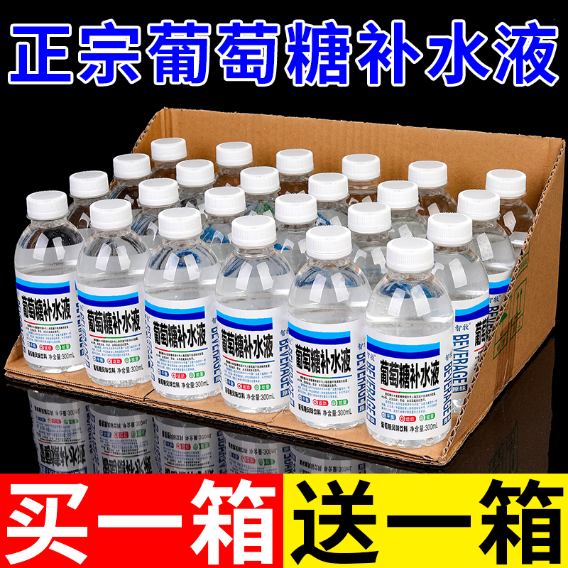 【酒后解渴】葡萄糖补水液整箱批发清爽运动出汗解渴高颜值补水饮AA