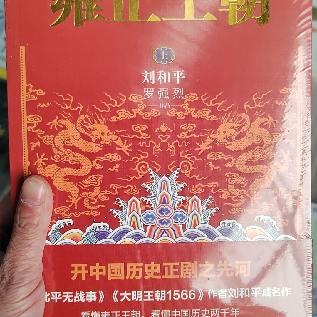 雍正王朝雍正王朝
