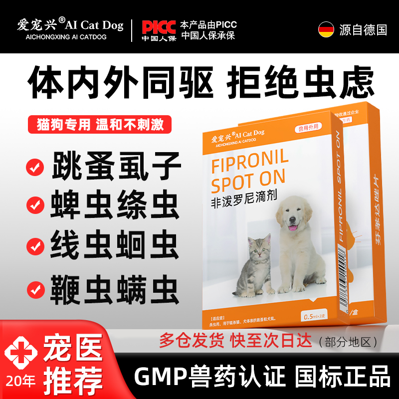 非泼罗尼猫用 狗狗猫咪体内外一体内外同驱有效驱虫