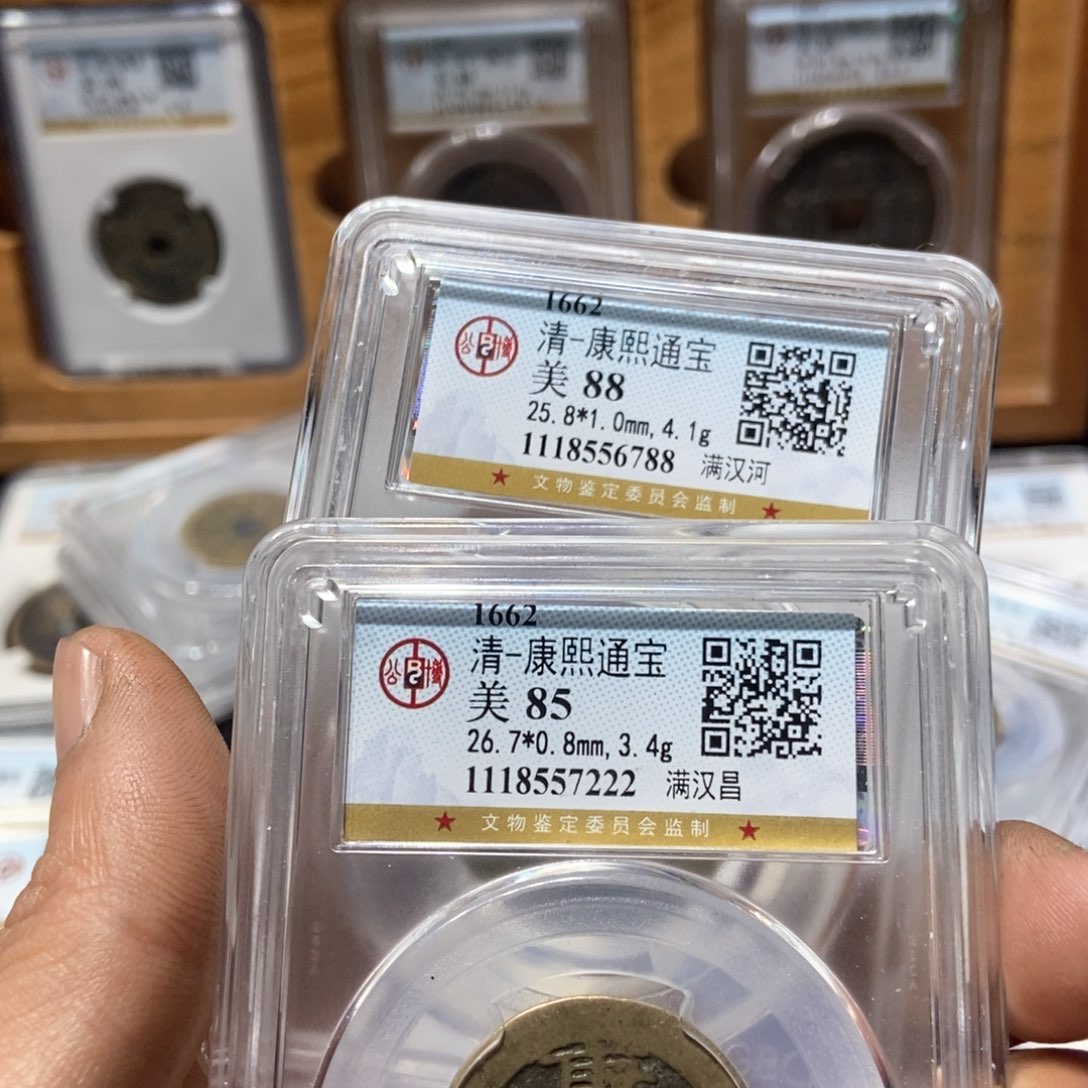 铜密***王董董精选康熙通宝背字昌，河两枚6788，7222